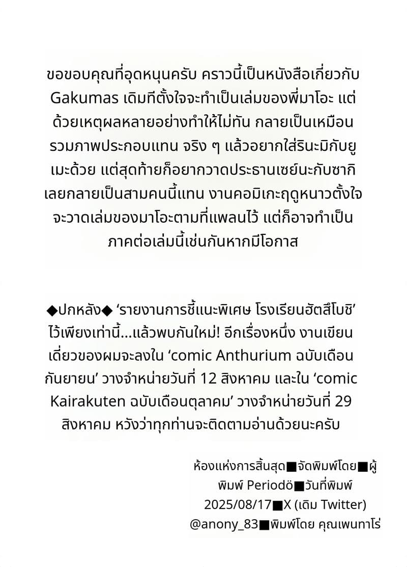 นักเรียนสาวโรงเรียนฮัตสึโบชิโดนสอนเซ็กส์